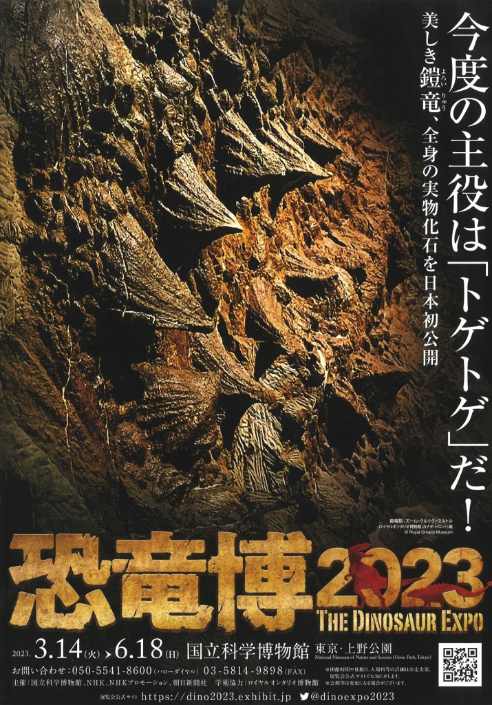 東京都】東京・上野公園の「国立科学博物館」で特別展「恐竜博2023」を